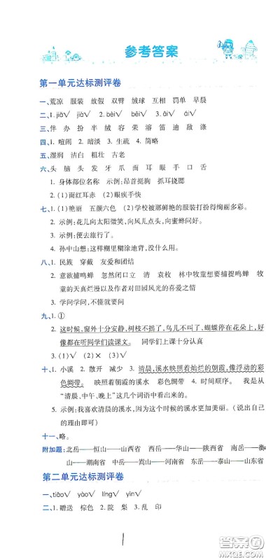 开明出版社2020期末100分冲刺卷三年级语文上册人教版答案