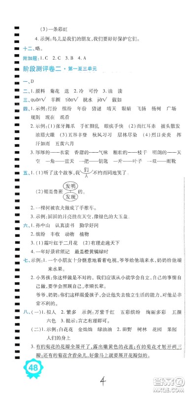 开明出版社2020期末100分冲刺卷三年级语文上册人教版答案