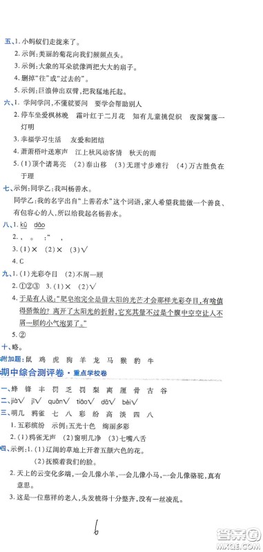 开明出版社2020期末100分冲刺卷三年级语文上册人教版答案