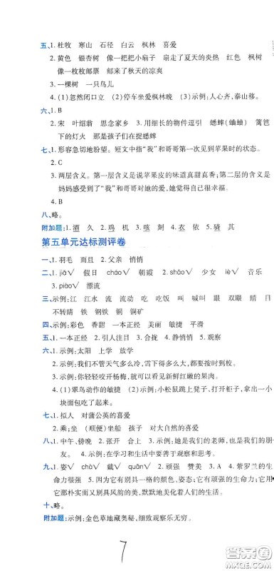 开明出版社2020期末100分冲刺卷三年级语文上册人教版答案