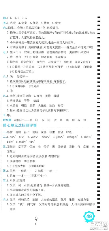 开明出版社2020期末100分冲刺卷三年级语文上册人教版答案