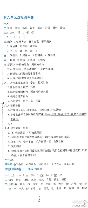 开明出版社2020期末100分冲刺卷三年级语文上册人教版答案