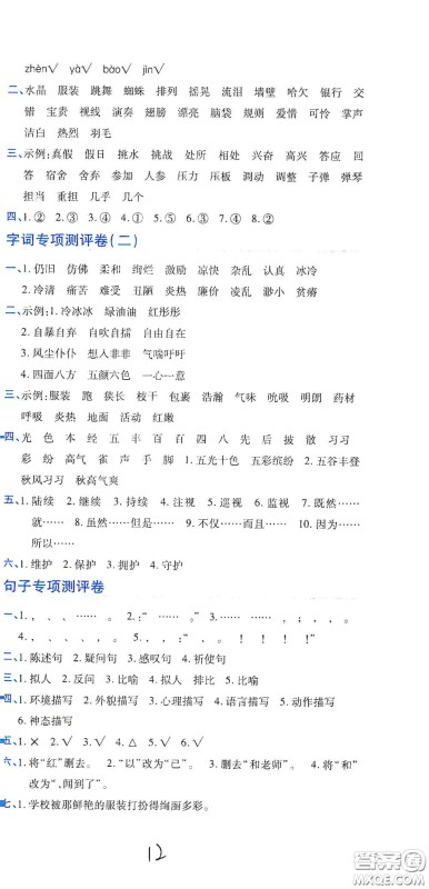 开明出版社2020期末100分冲刺卷三年级语文上册人教版答案