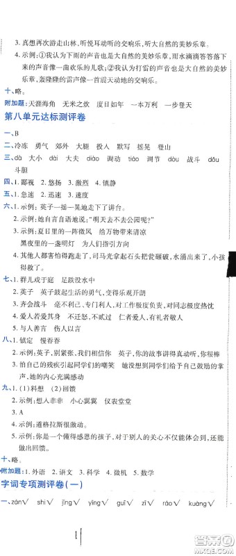 开明出版社2020期末100分冲刺卷三年级语文上册人教版答案