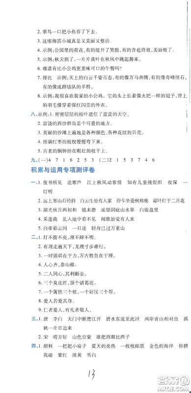 开明出版社2020期末100分冲刺卷三年级语文上册人教版答案