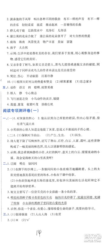 开明出版社2020期末100分冲刺卷三年级语文上册人教版答案