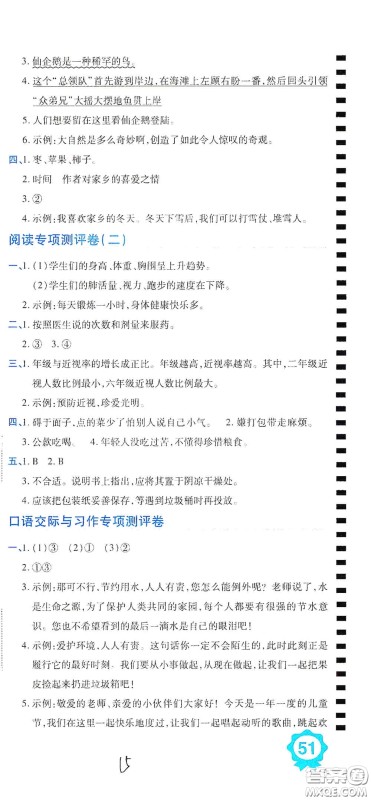 开明出版社2020期末100分冲刺卷三年级语文上册人教版答案