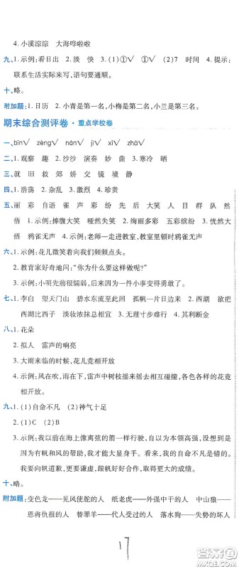 开明出版社2020期末100分冲刺卷三年级语文上册人教版答案