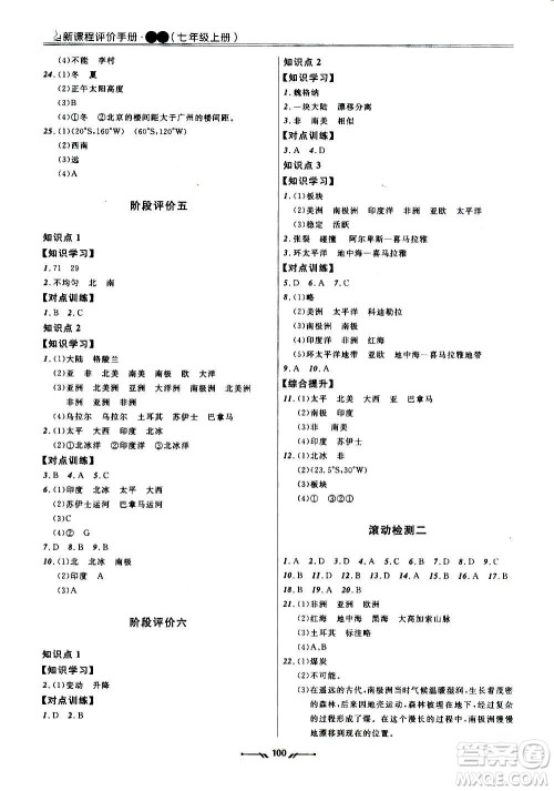 辽宁师范大学出版社2020新课程评价手册地理七年级上册人教版答案