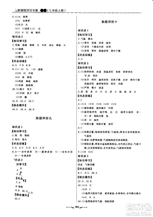 辽宁师范大学出版社2020新课程评价手册地理七年级上册人教版答案