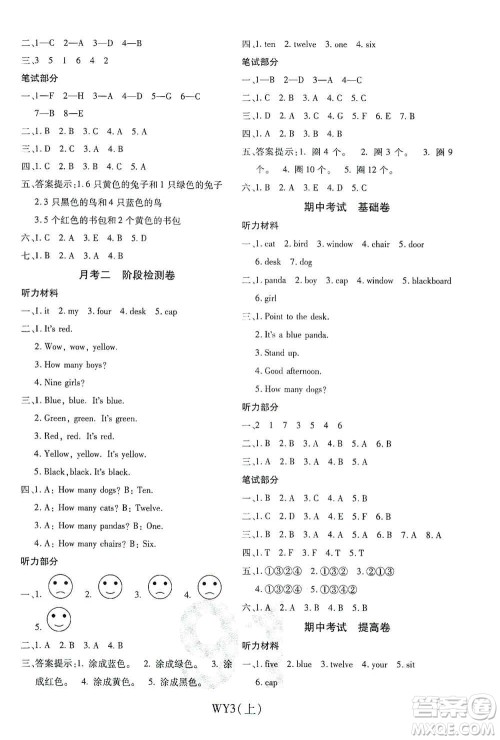 开明出版社2020期末100分冲刺卷三年级英语上册外研版答案