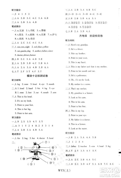 开明出版社2020期末100分冲刺卷三年级英语上册外研版答案