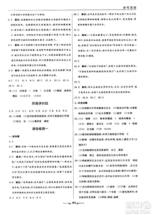 辽宁师范大学出版社2020新课程评价手册生物七年级上册人教版答案