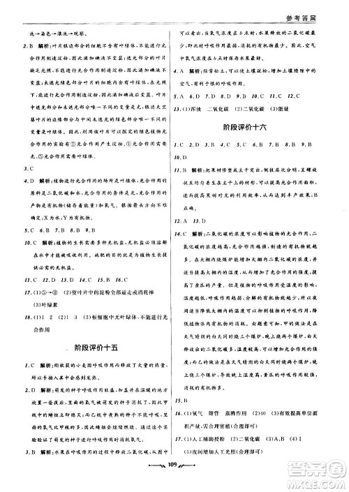 辽宁师范大学出版社2020新课程评价手册生物七年级上册人教版答案