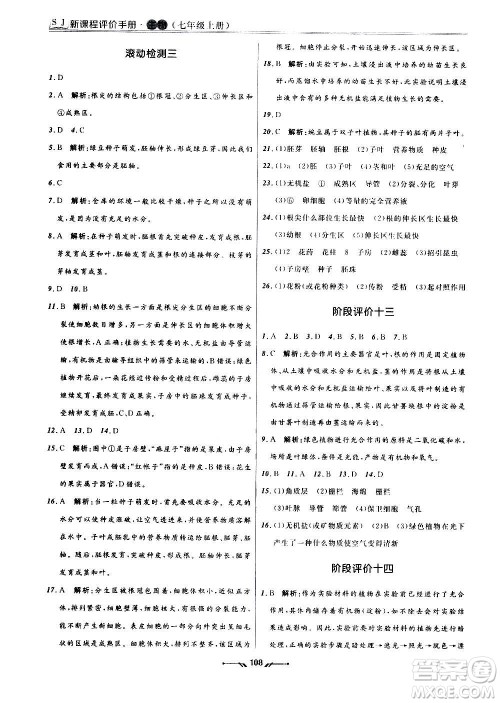 辽宁师范大学出版社2020新课程评价手册生物七年级上册人教版答案