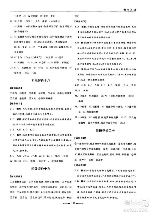 辽宁师范大学出版社2020新课程评价手册生物七年级上册人教版答案