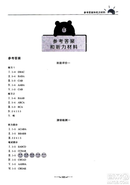辽宁师范大学出版社2020新课程评价手册英语三年级上册人教版答案 辽宁师范大学出版社2020新课程评价手册英语三年级上册人教版答案