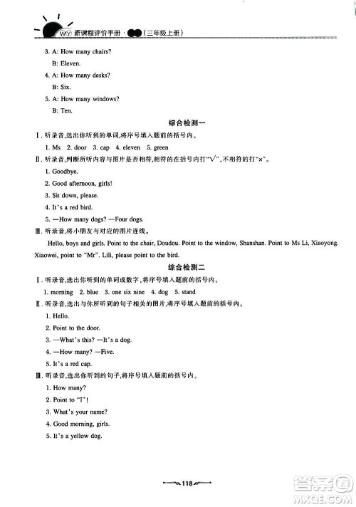 辽宁师范大学出版社2020新课程评价手册英语三年级上册人教版答案 辽宁师范大学出版社2020新课程评价手册英语三年级上册人教版答案