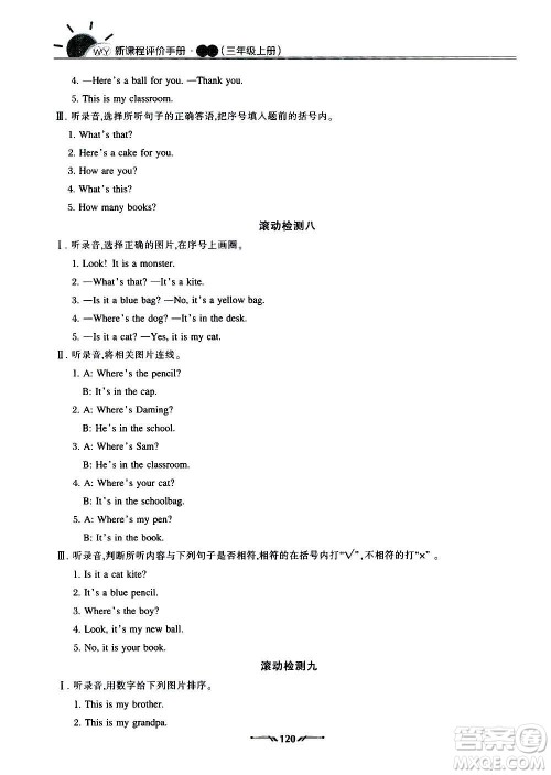 辽宁师范大学出版社2020新课程评价手册英语三年级上册人教版答案 辽宁师范大学出版社2020新课程评价手册英语三年级上册人教版答案