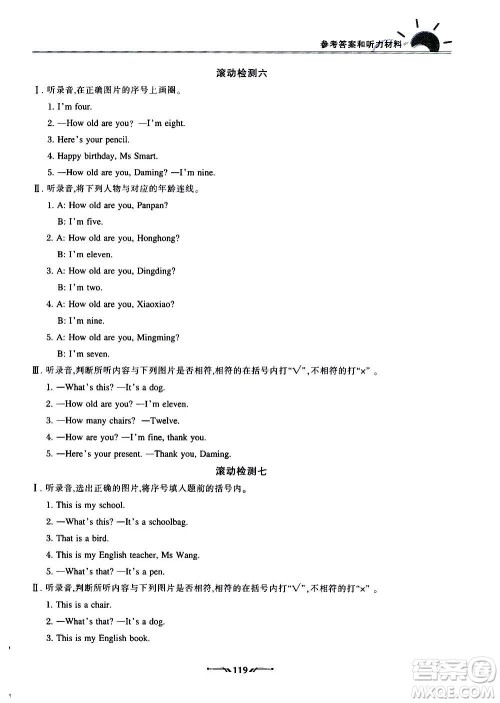 辽宁师范大学出版社2020新课程评价手册英语三年级上册人教版答案 辽宁师范大学出版社2020新课程评价手册英语三年级上册人教版答案