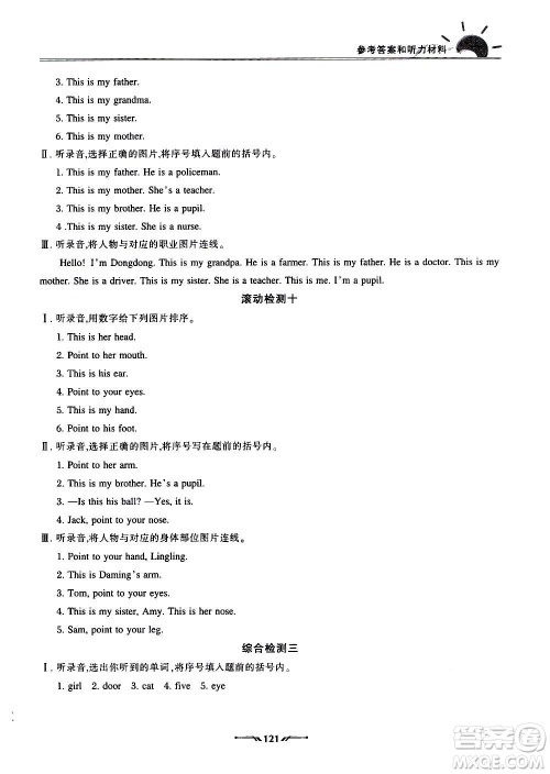 辽宁师范大学出版社2020新课程评价手册英语三年级上册人教版答案 辽宁师范大学出版社2020新课程评价手册英语三年级上册人教版答案