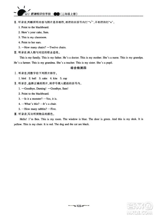 辽宁师范大学出版社2020新课程评价手册英语三年级上册人教版答案 辽宁师范大学出版社2020新课程评价手册英语三年级上册人教版答案