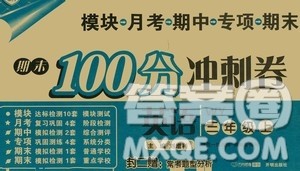 开明出版社2020期末100分冲刺卷三年级英语上册外研版答案