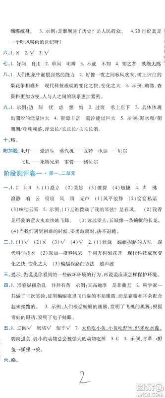 开明出版社2020期末100分冲刺卷四年级语文上册人教版答案