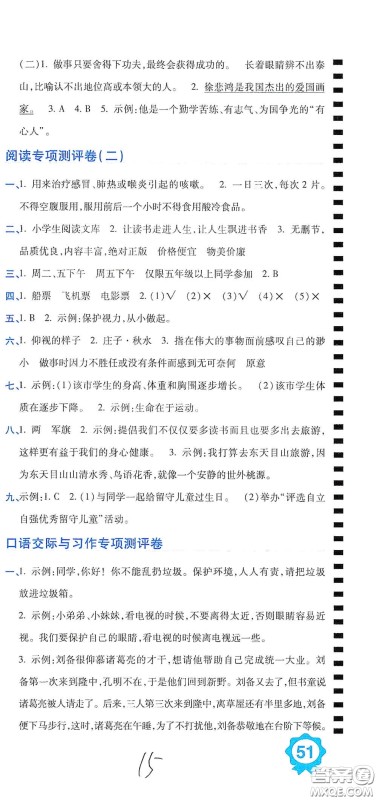 开明出版社2020期末100分冲刺卷四年级语文上册人教版答案