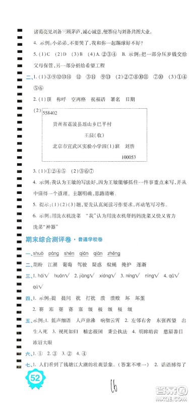 开明出版社2020期末100分冲刺卷四年级语文上册人教版答案