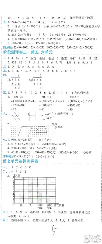 开明出版社2020期末100分冲刺卷四年级数学上册人教版答案