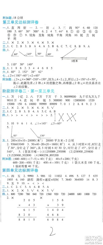 开明出版社2020期末100分冲刺卷四年级数学上册人教版答案