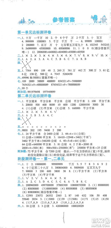 开明出版社2020期末100分冲刺卷四年级数学上册人教版答案