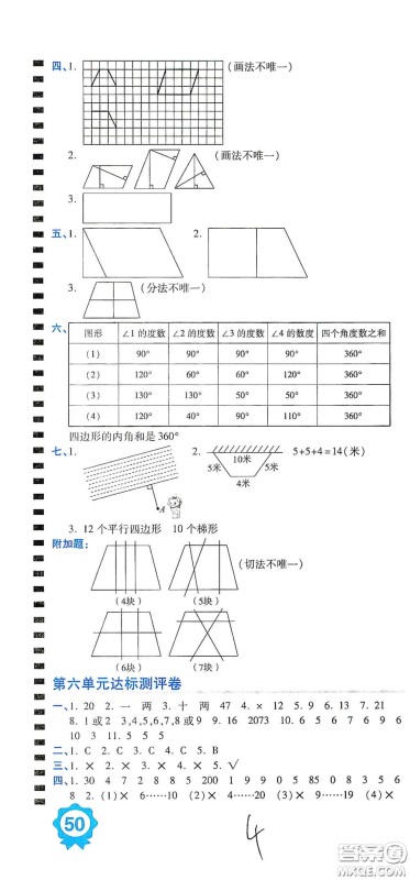 开明出版社2020期末100分冲刺卷四年级数学上册人教版答案