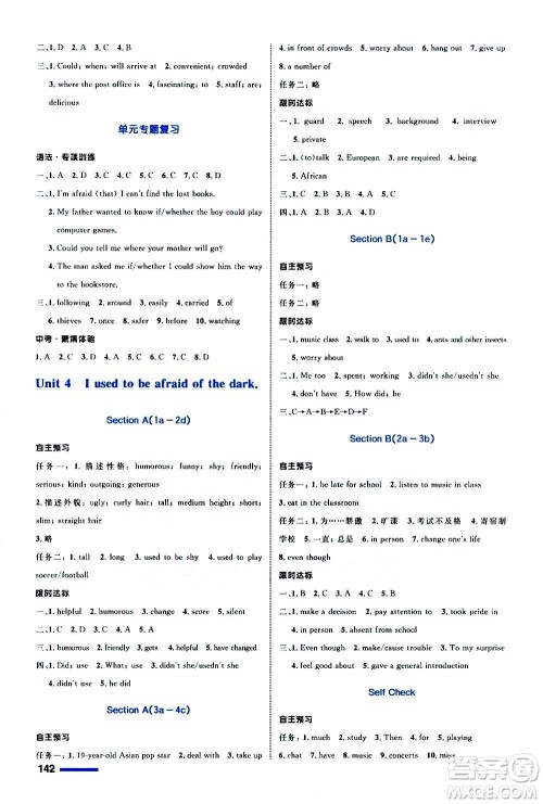 浙江教育出版社2020初中同步测控全优设计九年级全一册英语R人教版答案
