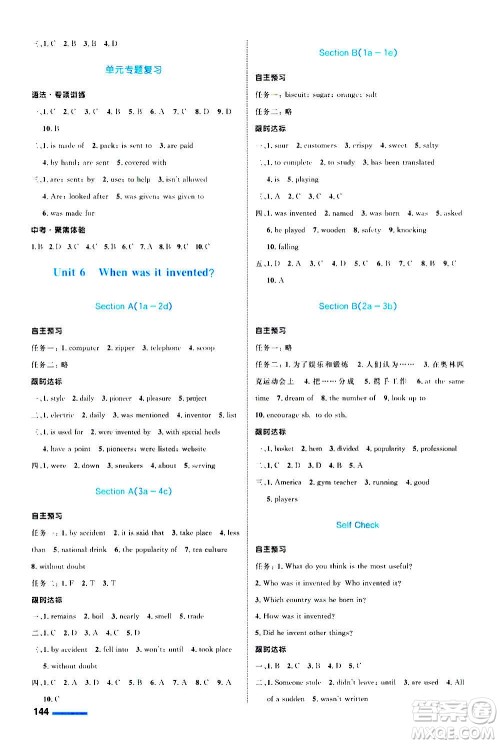 浙江教育出版社2020初中同步测控全优设计九年级全一册英语R人教版答案