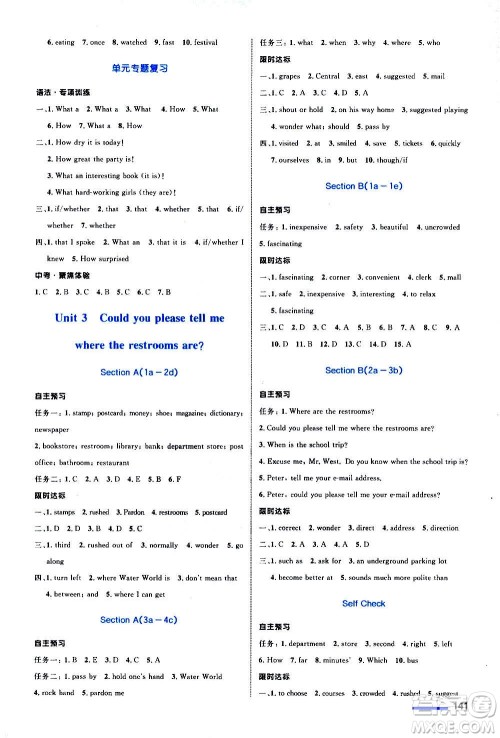 浙江教育出版社2020初中同步测控全优设计九年级全一册英语R人教版答案