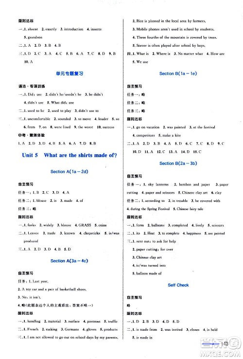 浙江教育出版社2020初中同步测控全优设计九年级全一册英语R人教版答案