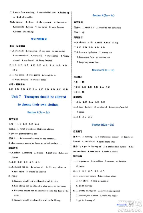 浙江教育出版社2020初中同步测控全优设计九年级全一册英语R人教版答案