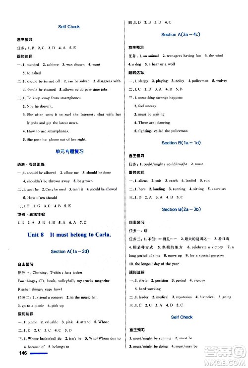 浙江教育出版社2020初中同步测控全优设计九年级全一册英语R人教版答案