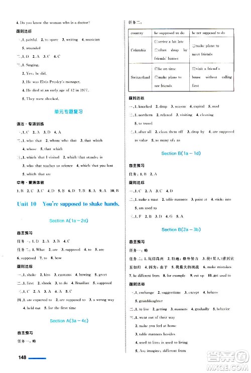 浙江教育出版社2020初中同步测控全优设计九年级全一册英语R人教版答案