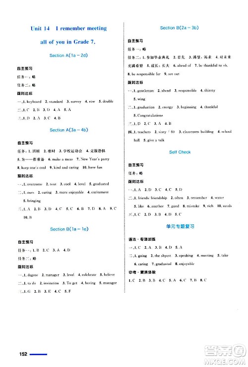 浙江教育出版社2020初中同步测控全优设计九年级全一册英语R人教版答案 浙江教育出版社2020初中同步测控全优设计九年级全一册英语R人教版答案