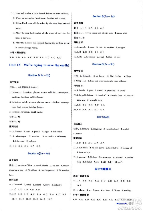 浙江教育出版社2020初中同步测控全优设计九年级全一册英语R人教版答案