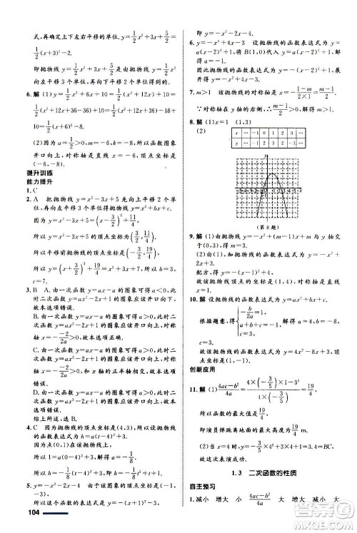浙江教育出版社2020初中同步测控全优设计九年级上册数学ZH浙教版答案