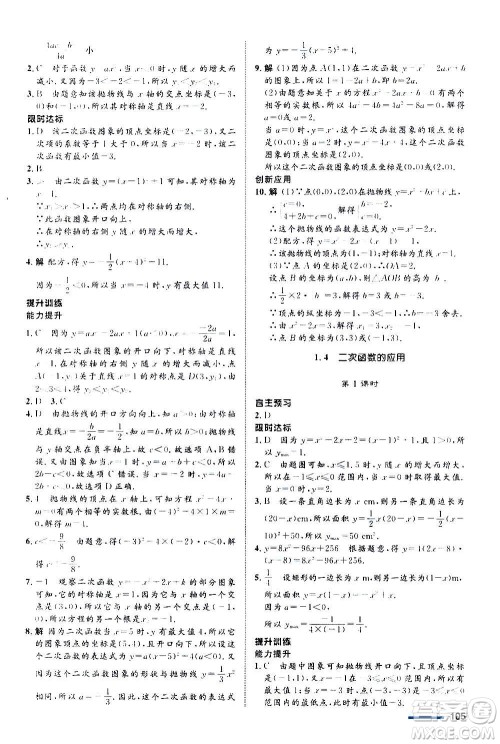 浙江教育出版社2020初中同步测控全优设计九年级上册数学ZH浙教版答案