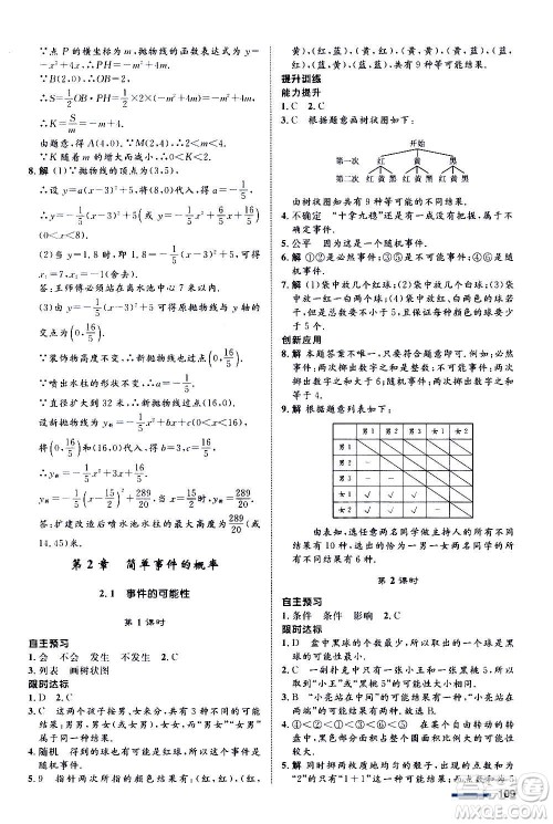 浙江教育出版社2020初中同步测控全优设计九年级上册数学ZH浙教版答案