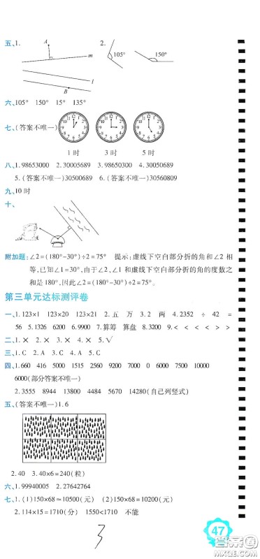 开明出版社2020期末100分冲刺卷四年级数学上册北师大版答案