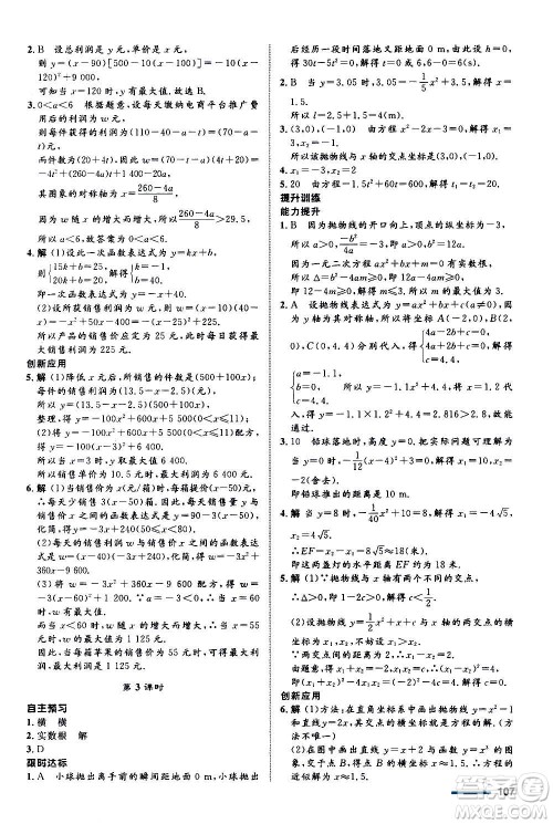 浙江教育出版社2020初中同步测控全优设计九年级上册数学ZH浙教版答案