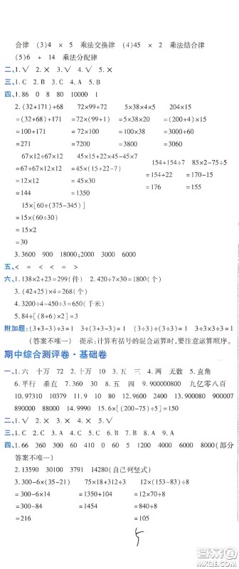 开明出版社2020期末100分冲刺卷四年级数学上册北师大版答案