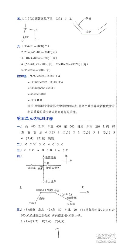 开明出版社2020期末100分冲刺卷四年级数学上册北师大版答案